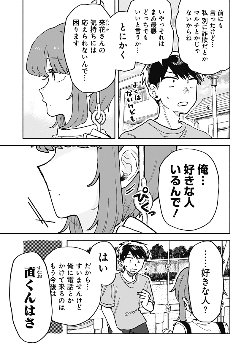 Kuso Onna ni Sachiare  - Chapter 19 - Page 3